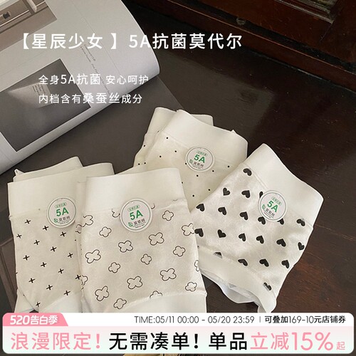 莫氧棉5A抗菌莫代尔内裤