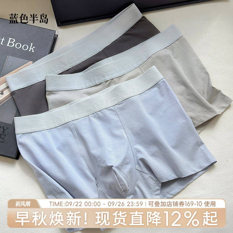 蓝色半岛男士内裤纯棉抗菌裆
