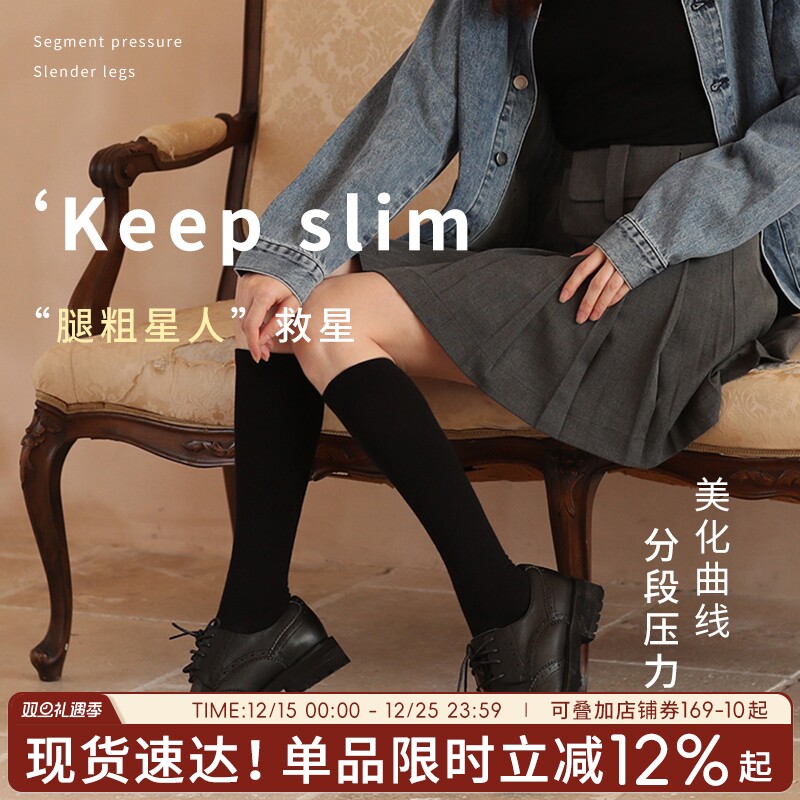 日本塑形显瘦漫画小腿袜