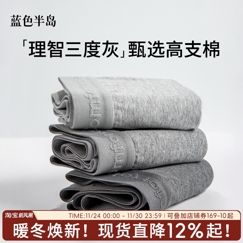 【甄选高支棉】男士纯棉抗菌内裤