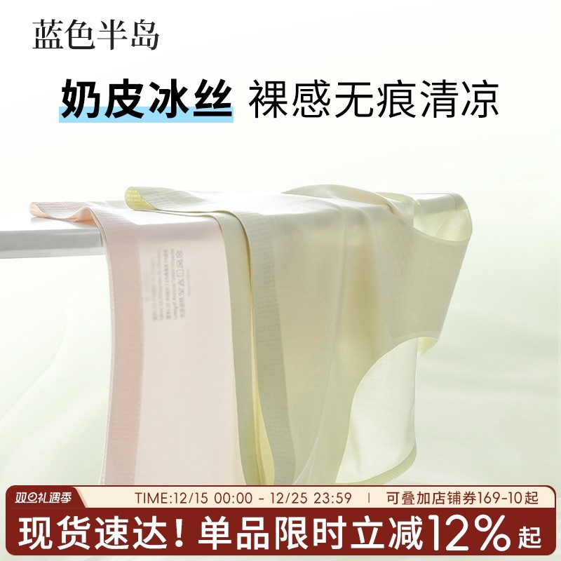 蓝色半岛无痕内裤女夏季薄款