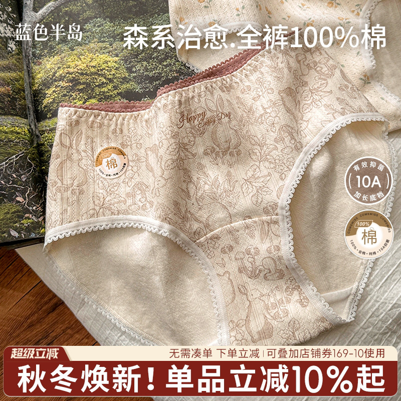 【100%全棉】内裤女纯棉抗菌裆