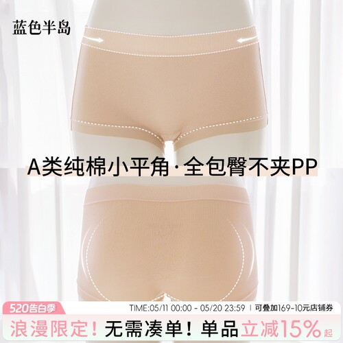 小平角版型大包臀无痕腰边内裤女