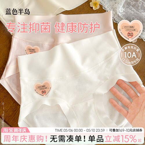 蓝色半岛10A抗菌无痕高腰三角裤
