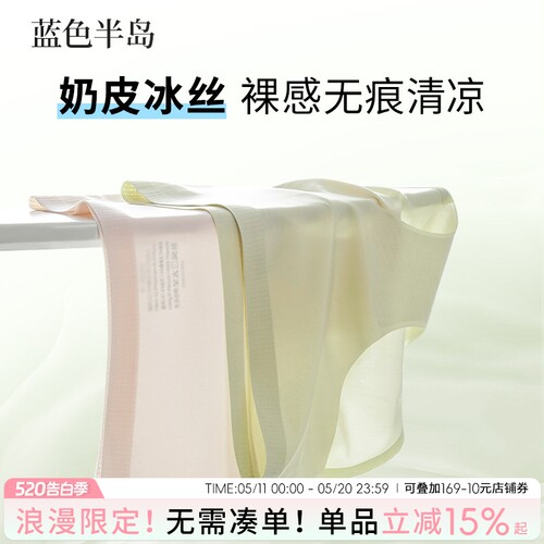蓝色半岛无痕内裤女夏季薄款