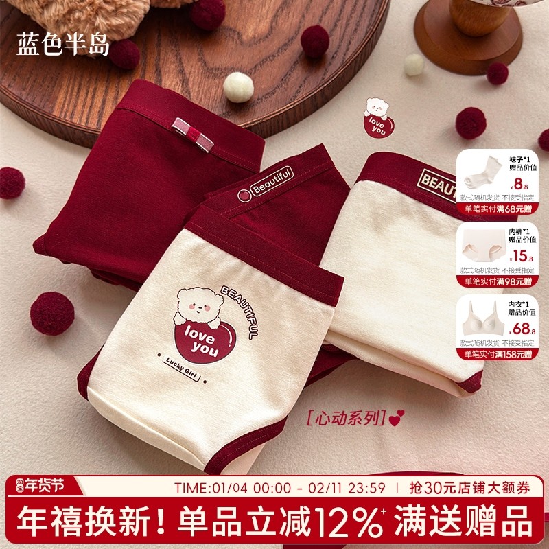 本命年红内裤女纯棉抗菌裆中腰女士短裤可爱少女包臀透气女三角裤,女士内衣/男士内衣/家居服,女三角裤,淘宝优惠券,粉丝福利购,淘宝优惠卷