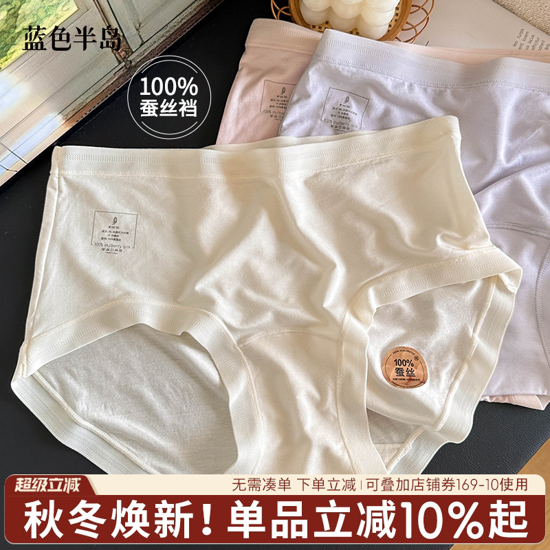 【100%桑蚕丝裆】莫代尔中腰内裤
