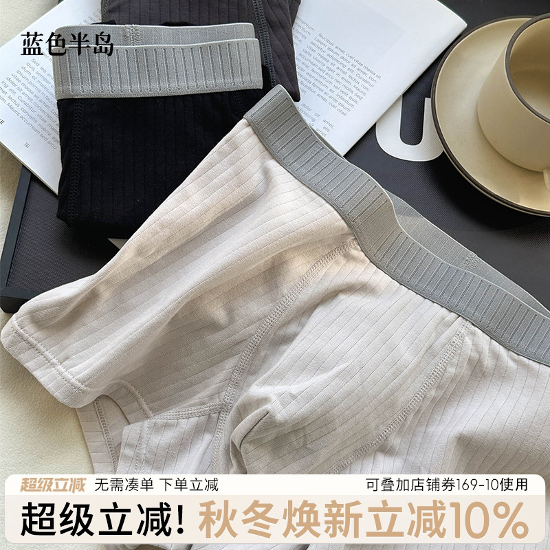 蓝色半岛内裤男士秋冬撞色纯棉