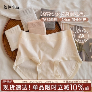 不夹臀 中腰女生三角裤 缪斯少女7A抑菌内裤 女士纯棉全棉裆透气短裤
