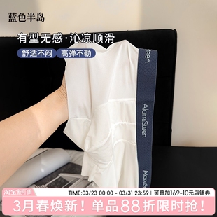 男生平角裤 无感顺滑男士 舒适四角裤 冰丝无痕透气舒适高弹大码 内裤