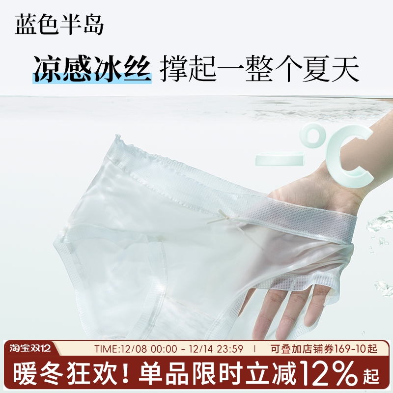 蓝色半岛内裤女夏季2024薄款