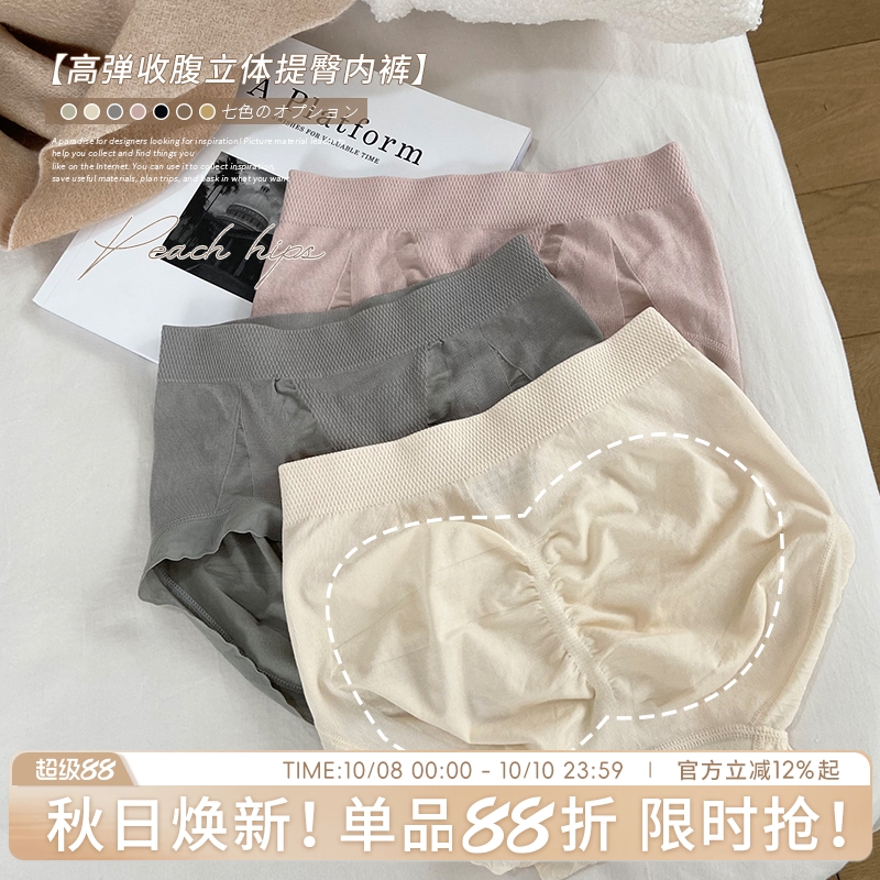 V型收腹舒适无缝蜜桃臀简约内裤
