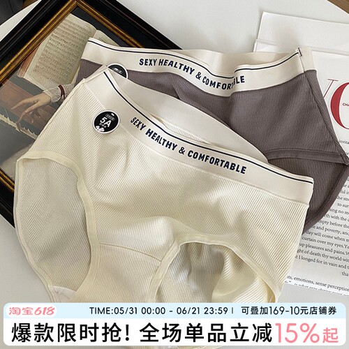 榛奶云柔舒弹棉5A抗菌内裤