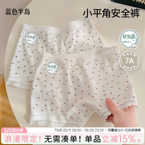 小平角安全内裤女纯棉益生菌抑菌