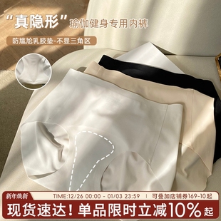 薄款 健身瑜伽无痕内裤 夏季 防尴尬乳胶垫2025新款 女士冰丝三角裤