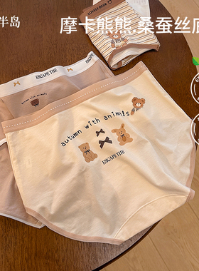 摩卡熊熊内裤女7A抗菌桑蚕丝裆女士三角裤纯棉感中腰包臀短裤可爱