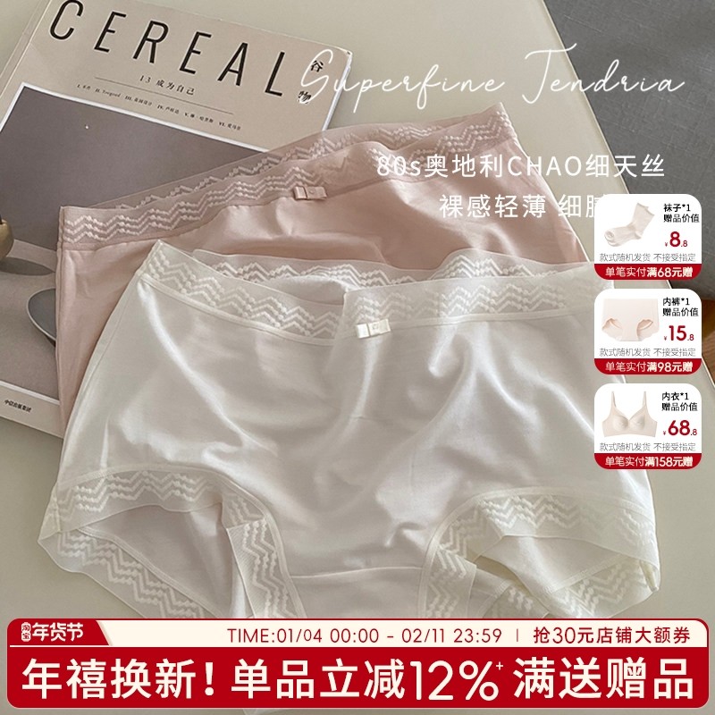 浮生若梦80支超细天丝少女内裤柔软蕾丝边舒适高弹中高腰包臀三角,女士内衣/男士内衣/家居服,女三角裤,淘宝优惠券,粉丝福利购,淘宝优惠卷