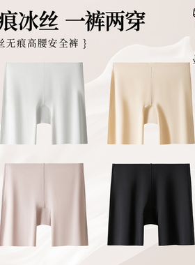 冰丝内裤女无痕高腰收腹二合一安全裤防走光不卷边平角打底裤女士