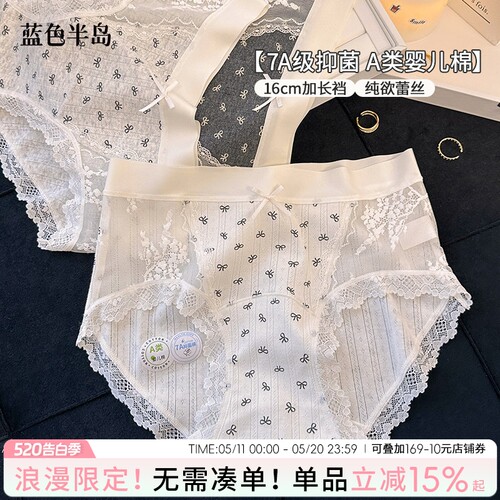 蓝色半岛棉质性感蕾丝中腰内裤