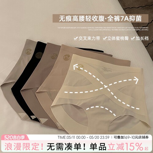 【高腰收腹】桑蚕丝裆无痕抗菌