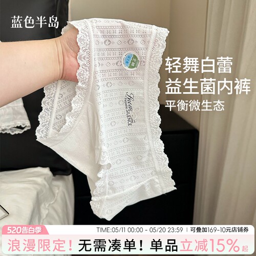 【益生菌内裤】软蕾丝抗菌加长裆