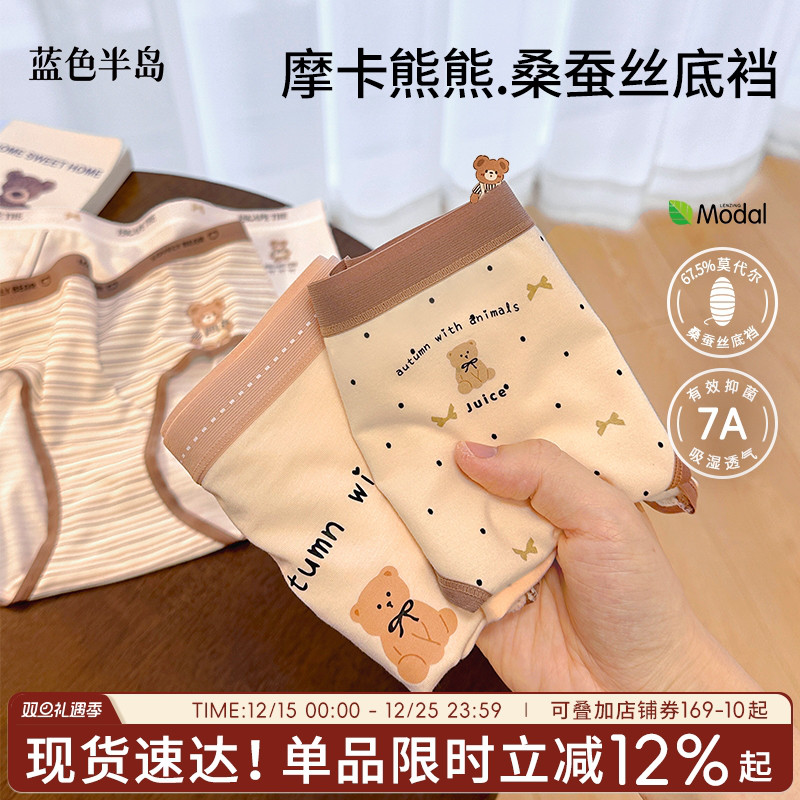 桑蚕丝裆可爱熊熊7A级抗菌内裤女