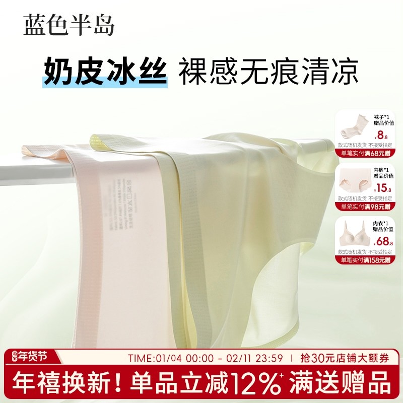 无痕内裤夏季薄款女三角裤2025新款冰丝短裤女士性感底裤抗菌速干,女士内衣/男士内衣/家居服,女三角裤,淘宝优惠券,粉丝福利购,淘宝优惠卷