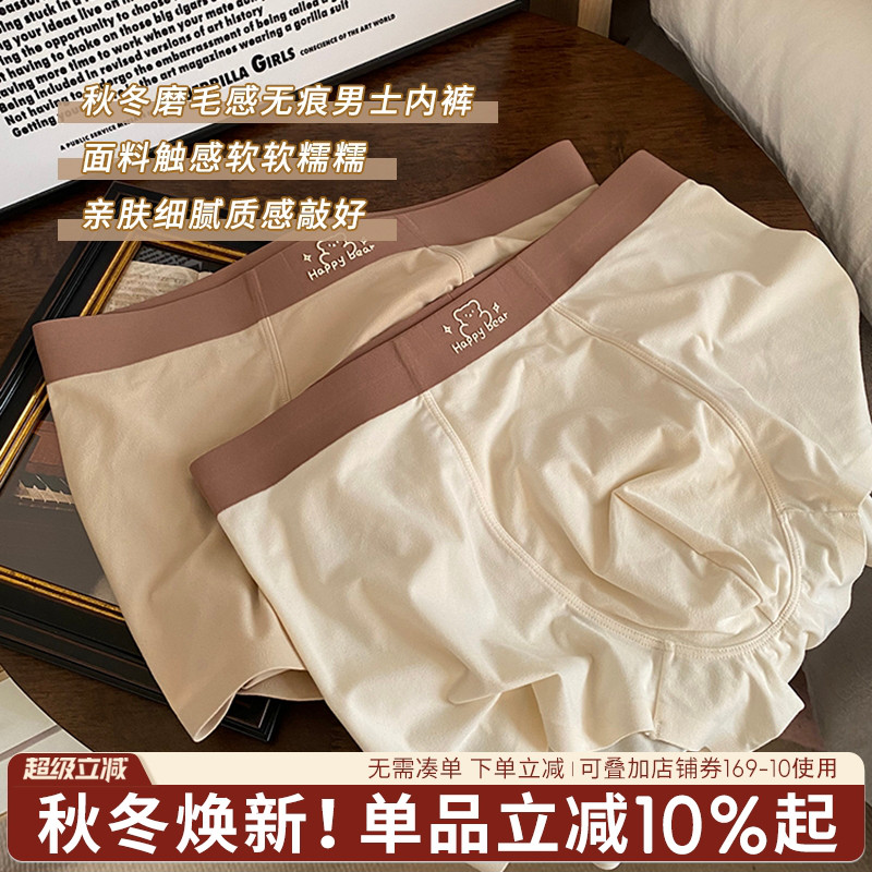 卡通小熊冰丝无痕中腰男士平角裤