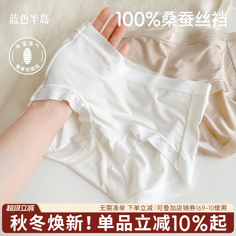 【100%桑蚕丝裆】兰精莫代尔透气
