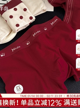 马年本命年内裤男款红色纯棉抗菌男士四角裤大码学生平角裤头新款
