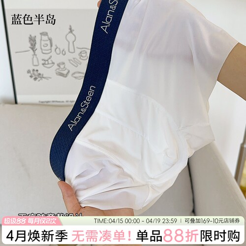 蓝色半岛男士内裤冰丝无痕夏季