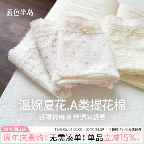 【轻薄棉麻感】益生菌纯棉底裆