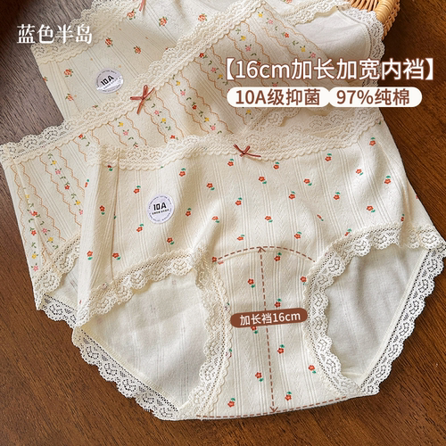 蓝色半岛10A级抑菌纯棉碎花内裤
