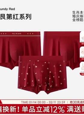 红内裤男红色本命年短裤男士棉质抗菌四角裤头男生大红结婚平角裤
