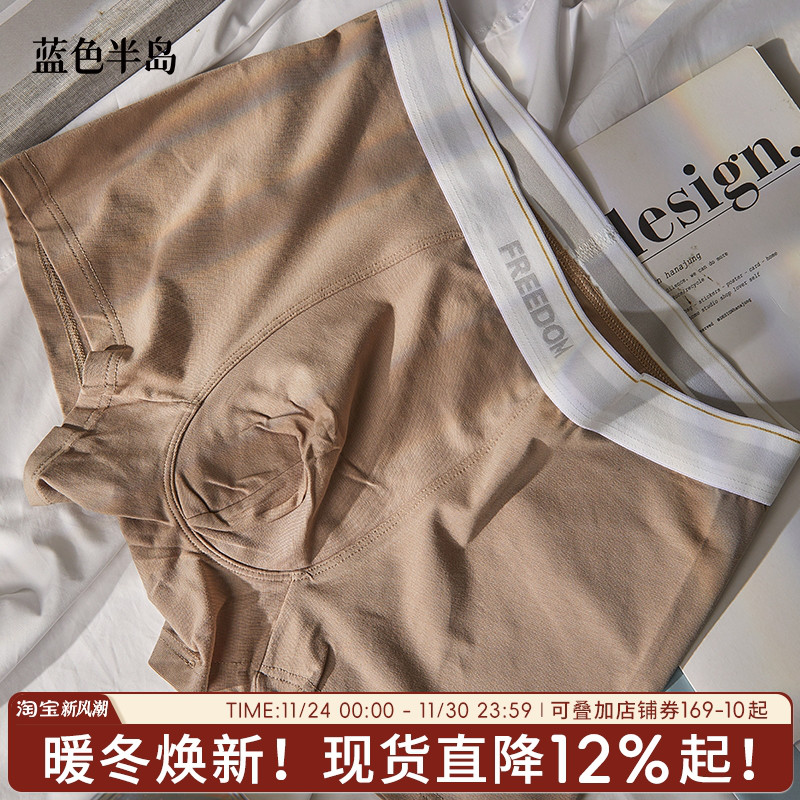 蓝色半岛纯棉潮奢男士平角内裤