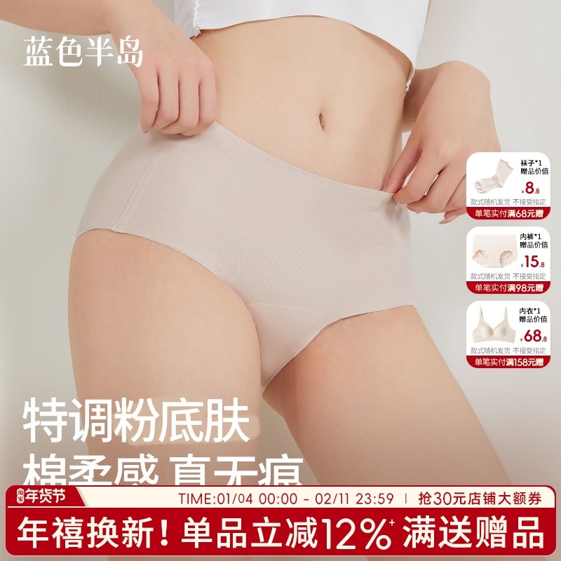 无痕粉底液内裤女款纯棉抗菌裆女士三角裤中高腰收腹包臀短裤透气,女士内衣/男士内衣/家居服,女三角裤,淘宝优惠券,粉丝福利购,淘宝优惠卷