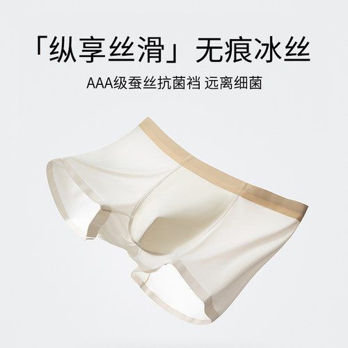 纵享丝滑无痕冰丝男士内裤轻薄