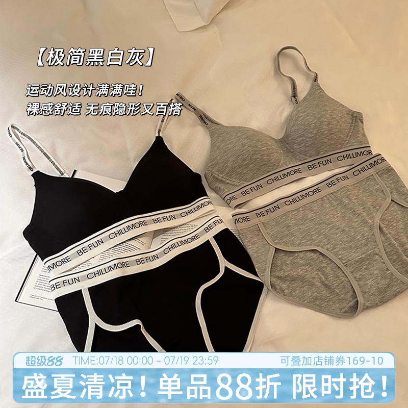 极简黑白灰裸感舒适小胸文胸