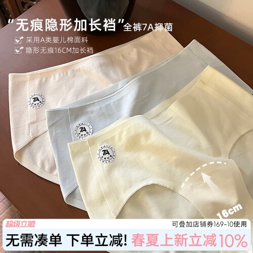 【A类纯棉无痕】加长裆抑菌透气