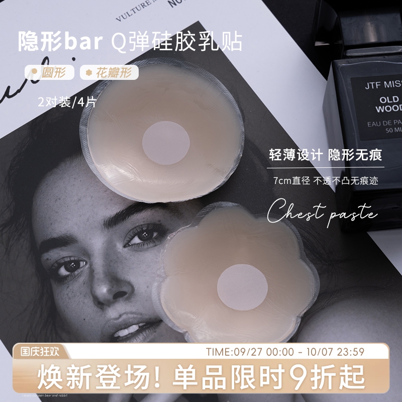 隐形乳贴透气不闷夏季防凸点