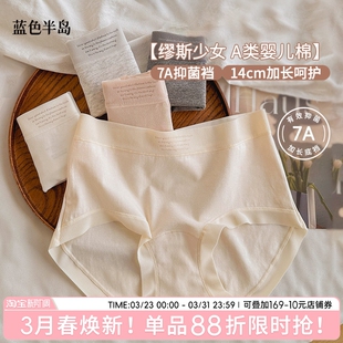 不夹臀 中腰女生三角裤 缪斯少女7A抑菌内裤 女士纯棉全棉裆透气短裤