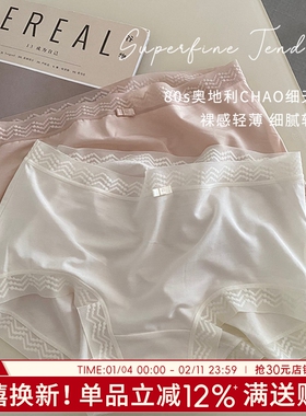 浮生若梦80支超细天丝少女内裤柔软蕾丝边舒适高弹中高腰包臀三角