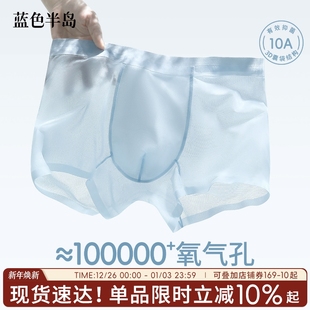 薄款 冰丝大码 短裤 男士 透气无痕抗菌四角裤 夏季 男裤 四角裤 男款 内裤