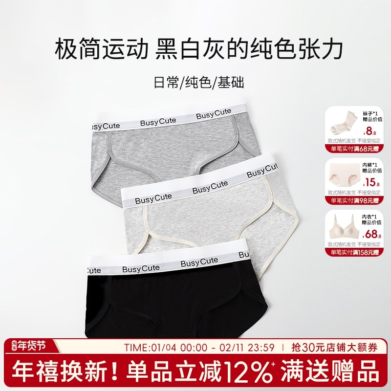 内裤女生性感女士三角裤少女纯棉裆短裤透气高开叉裤头调性黑白灰,女士内衣/男士内衣/家居服,女三角裤,淘宝优惠券,粉丝福利购,淘宝优惠卷
