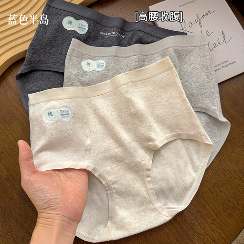 蓝色半岛纯棉抗菌透气女士内裤