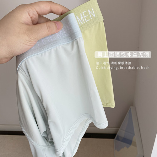 凉感纯色速干简约大弹力男士内裤