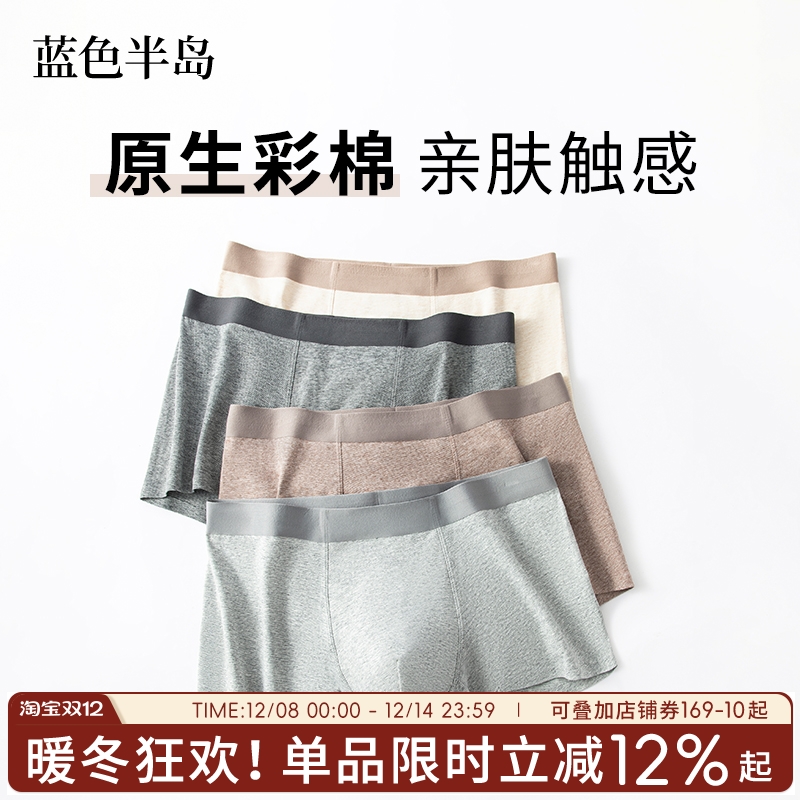 蓝色半岛2025新款纯棉男士内裤