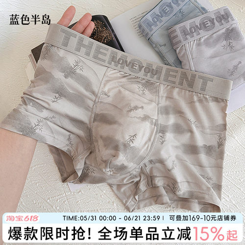 男士莫代尔夏薄款大码无痕内裤