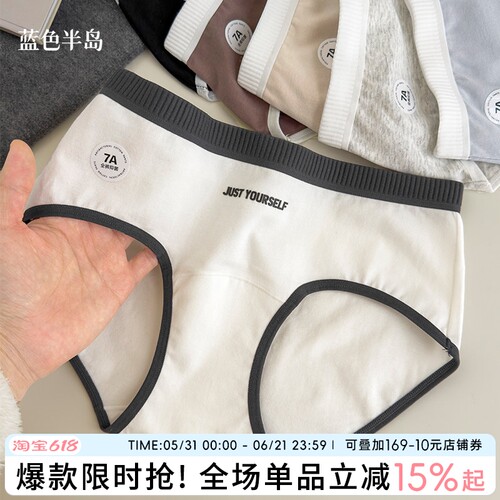 蓝色半岛运动风7a抑菌女生内裤