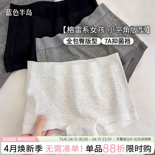 【爆款小平角】纯棉全包臀无痕